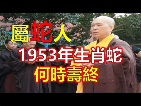 1953屬什麼|1953年屬什麼生肖